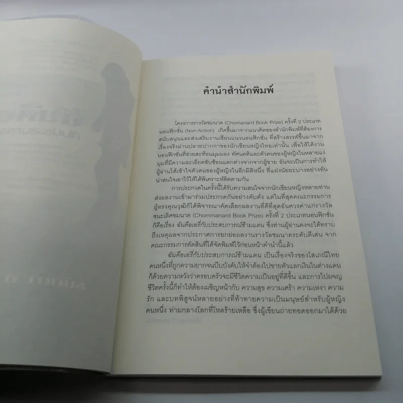 ฉันคือเอรี่กับประสบการณ์ข้ามแดน - ธนัดดา สว่างเดือน รูปที่ 9