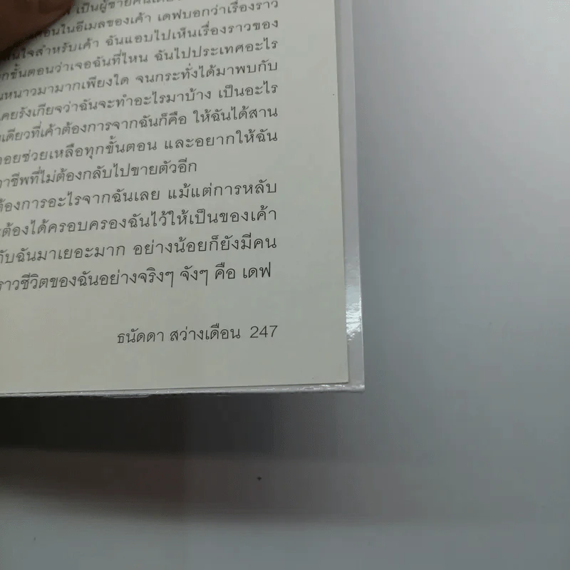ฉันคือเอรี่กับประสบการณ์ข้ามแดน - ธนัดดา สว่างเดือน รูปที่ 16
