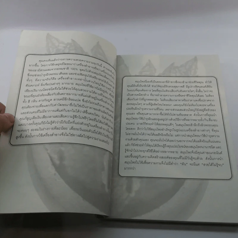 สมุนไพรฟิตหุ่นสวย ผิวใสไร้สารเคมี - นภัสกรณ์ วิวิทยาวรรณ์ รูปที่ 9