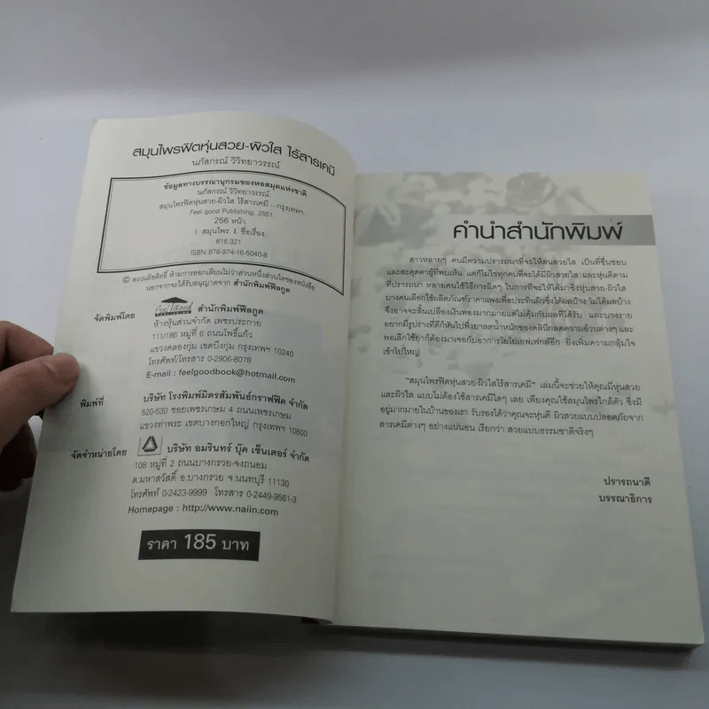 สมุนไพรฟิตหุ่นสวย ผิวใสไร้สารเคมี - นภัสกรณ์ วิวิทยาวรรณ์ รูปที่ 7