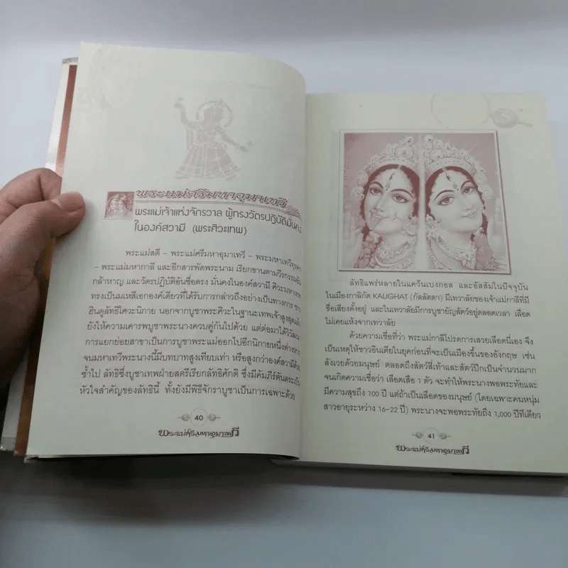 พระแม่ศรีมหาอุมาเทวี เทพสตรีผู้เป็นแม่ เทวีแห่งความการุณย์ รูปที่ 17