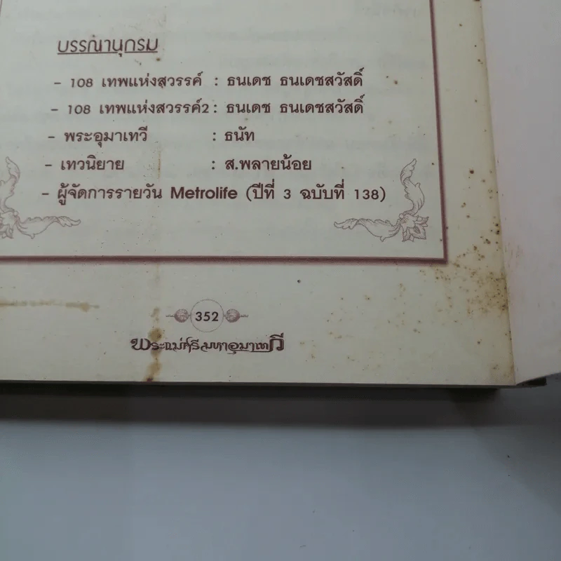 พระแม่ศรีมหาอุมาเทวี เทพสตรีผู้เป็นแม่ เทวีแห่งความการุณย์ รูปที่ 20