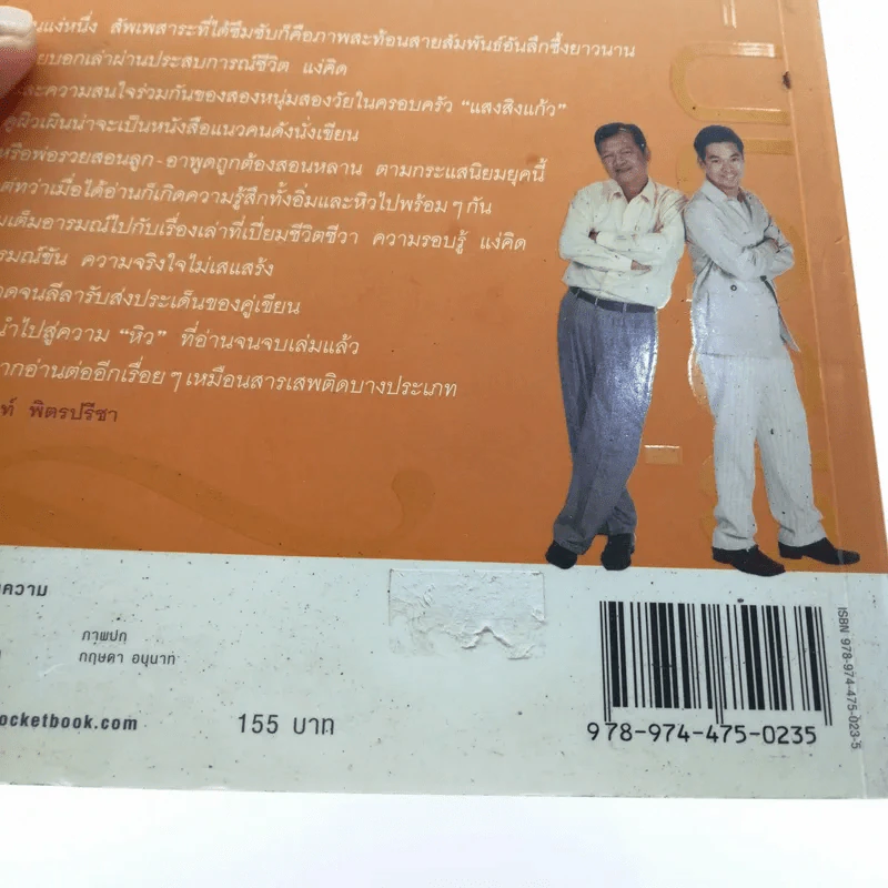 ต่อปาก-ต่อคำ - วสุ แสงสิงแก้ว รูปที่ 20