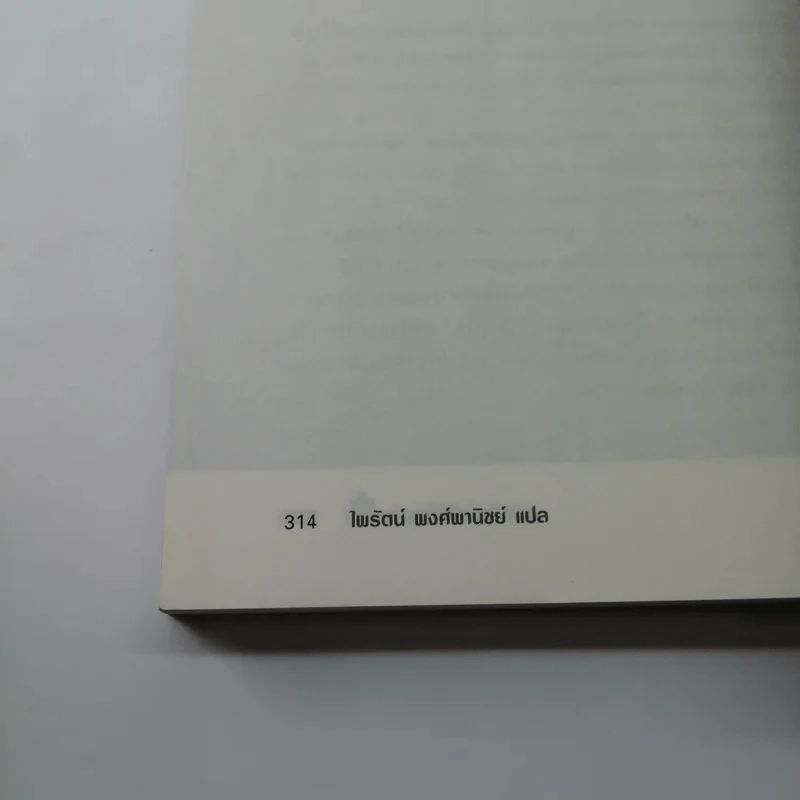 The Accidental Billionaires แบบว่า...บังเอิญรวย รูปที่ 18
