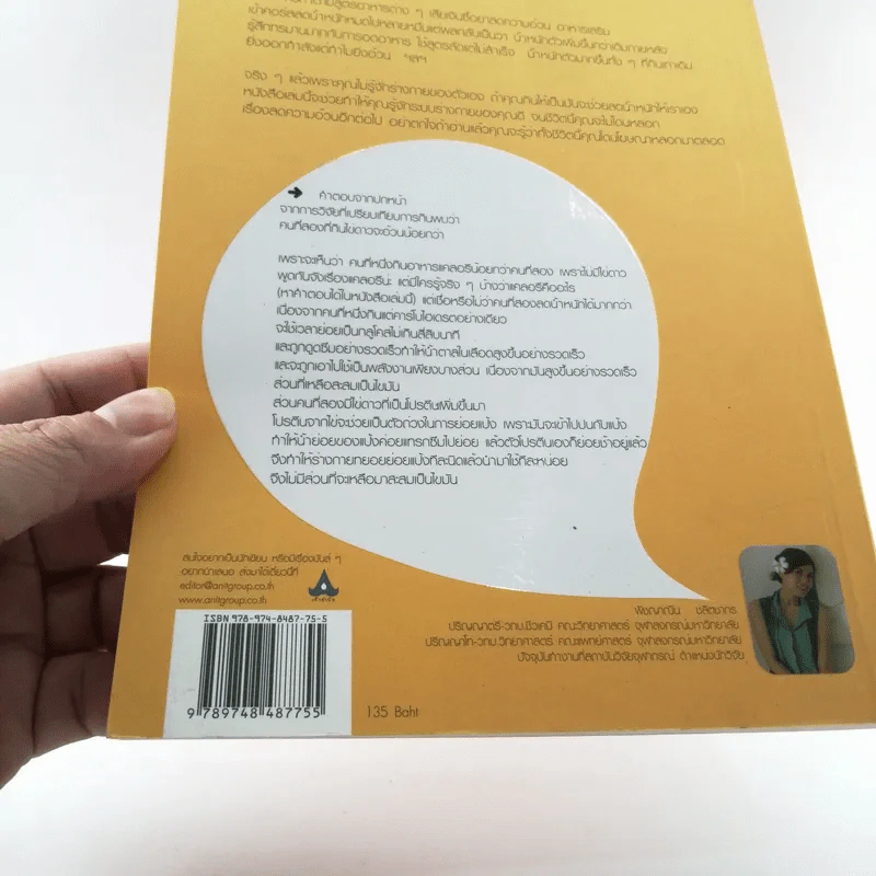 ความเชื่อผิดๆของคนอยากผอม - พิชญาณีน รูปที่ 17