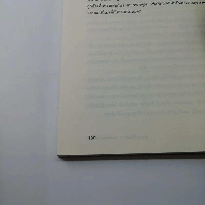 ความเชื่อผิดๆของคนอยากผอม - พิชญาณีน รูปที่ 15