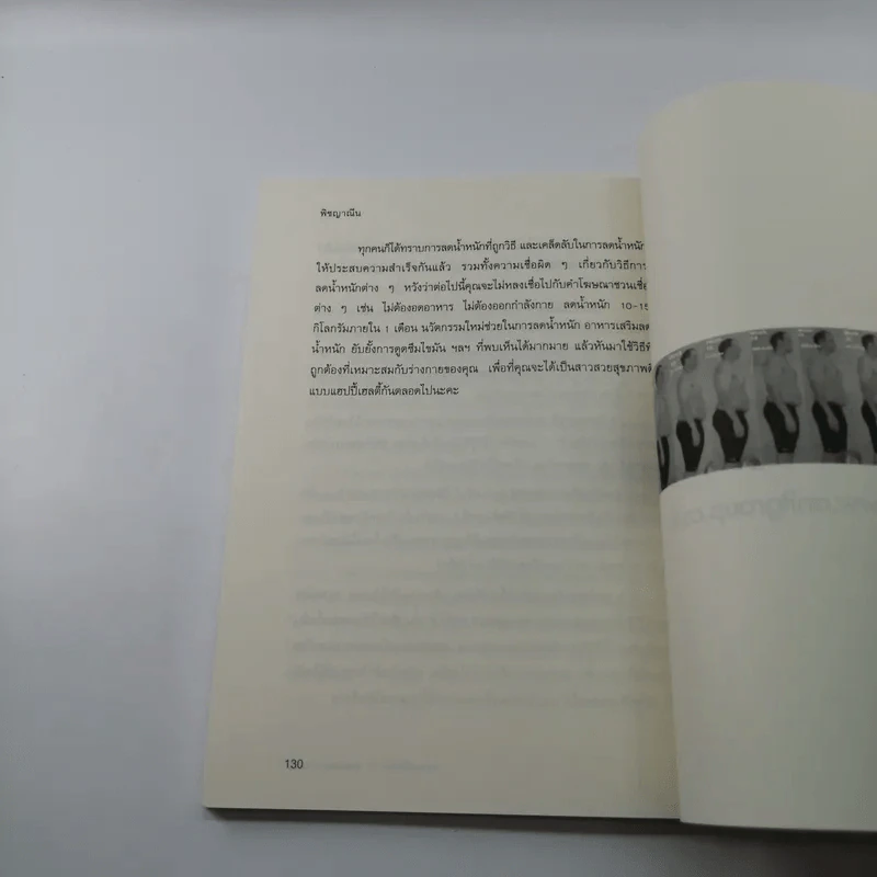 ความเชื่อผิดๆของคนอยากผอม - พิชญาณีน รูปที่ 14