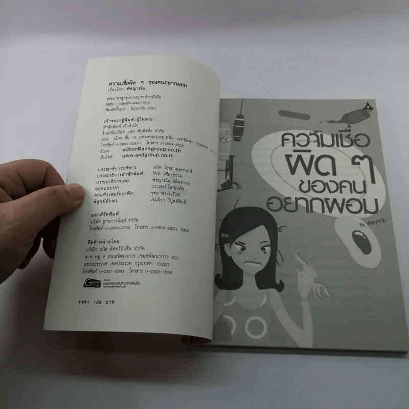 ความเชื่อผิดๆของคนอยากผอม - พิชญาณีน รูปที่ 6