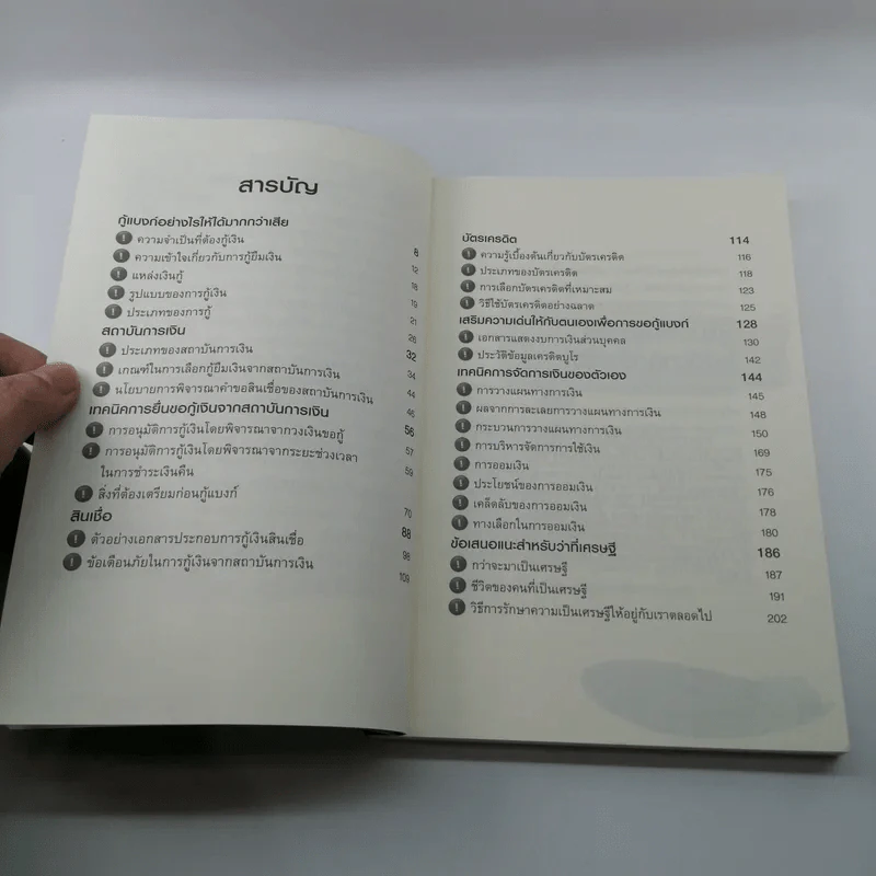 เทคนิคการกู้เงินแบงค์ให้ผ่าน 100% แบบอนุมัติ - ดร.เทียน เลรามัญ รูปที่ 9