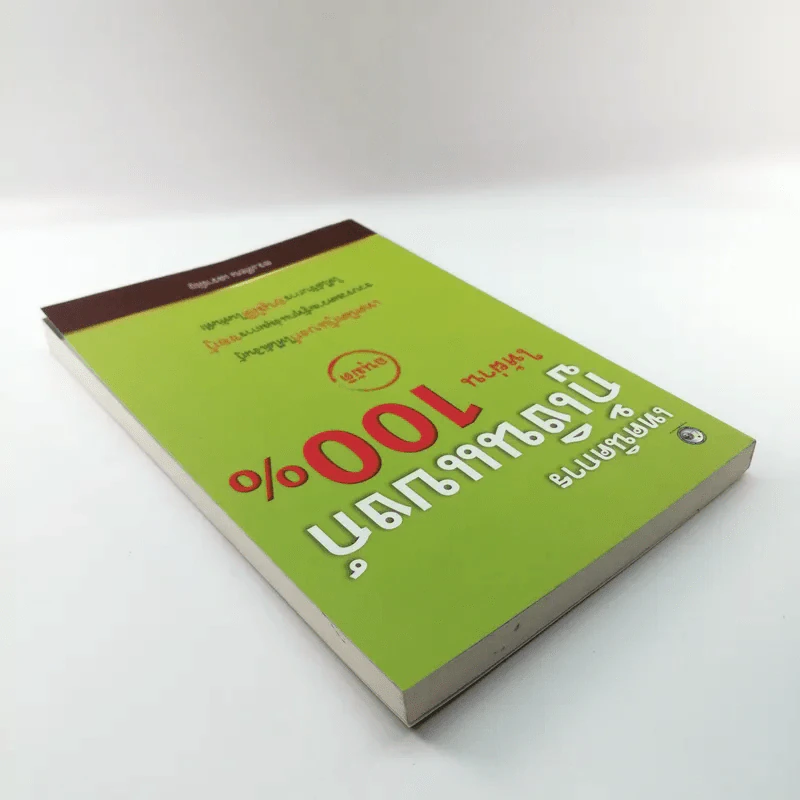 เทคนิคการกู้เงินแบงค์ให้ผ่าน 100% แบบอนุมัติ - ดร.เทียน เลรามัญ รูปที่ 5