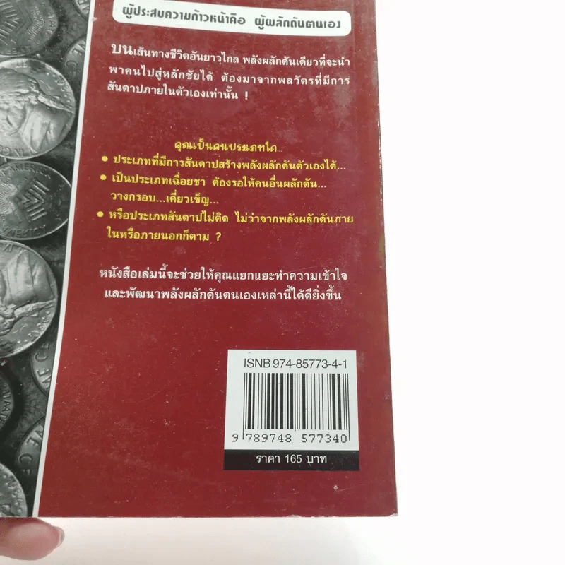 นิสัยเงินล้าน - สนั่น ปัญญฤทธิ์ รูปที่ 14