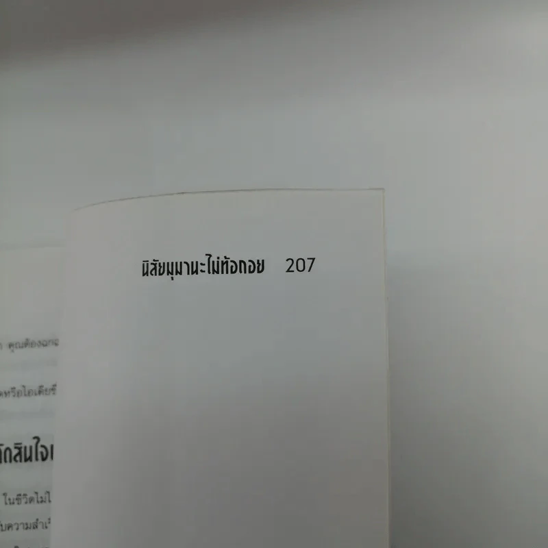 นิสัยเงินล้าน - สนั่น ปัญญฤทธิ์ รูปที่ 12
