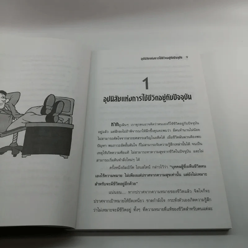 นิสัยเงินล้าน - สนั่น ปัญญฤทธิ์ รูปที่ 10