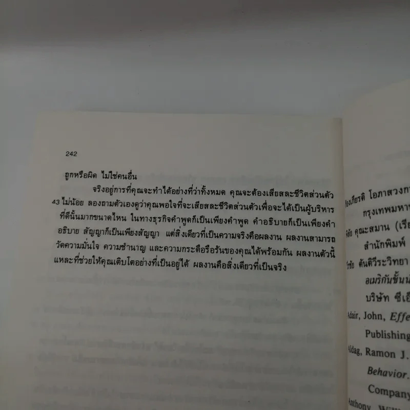 การบริหารทักษะและการปฏิบัติ - ผู้ช่วยศาสตราจารย์ เอกชัย กี่สุขพันธ์ รูปที่ 16