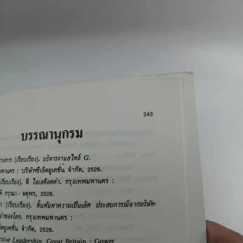 การบริหารทักษะและการปฏิบัติ - ผู้ช่วยศาสตราจารย์ เอกชัย กี่สุขพันธ์ รูปที่ 15