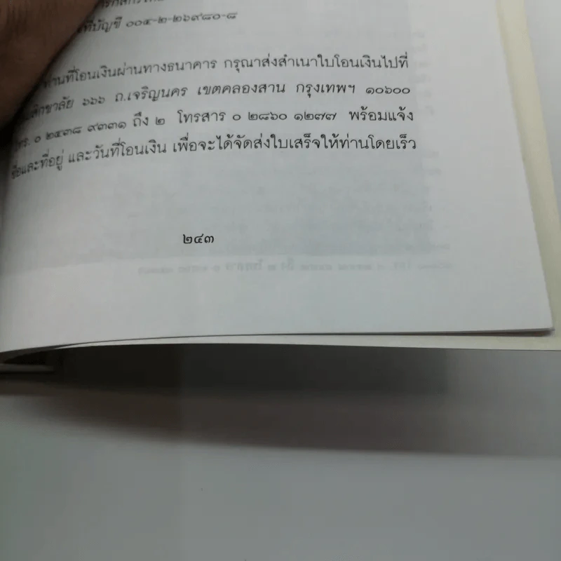 การเมืองสีเขียว - ประชา หุตานุวัตร รูปที่ 18
