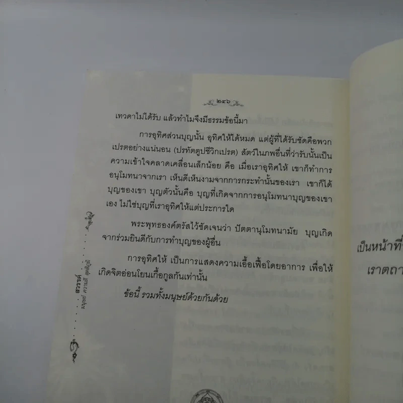 สวรรค์ มนุษย์ ความดี สุคติภูมิ - ชาญ พิญญู รูปที่ 13