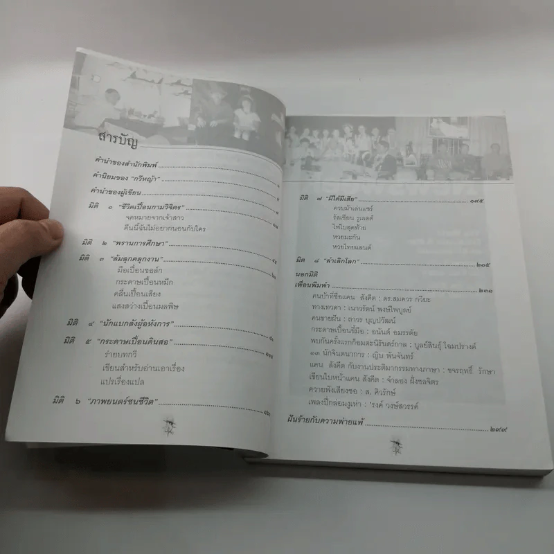 แคน สังคีต แปดมิติแห่งชีวิตและความพ่ายแพ้ - พิมาน แจ่มจรัส รูปที่ 13