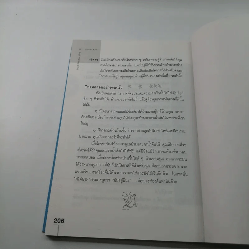 กว่าจะจบปริญญาก็สายเสียแล้ว - Daryl Bernstein รูปที่ 14