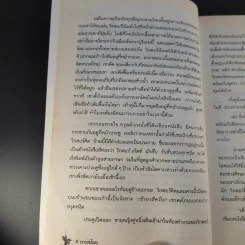 นายขโมย ความฝันอันยิ่งใหญ่ของเด็กชายที่กลายเป็นจริง - Cornelia Funke รูปที่ 12