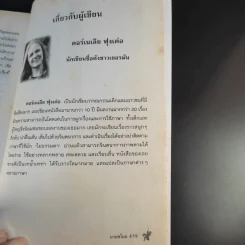 นายขโมย ความฝันอันยิ่งใหญ่ของเด็กชายที่กลายเป็นจริง - Cornelia Funke รูปที่ 14