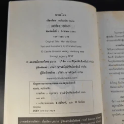 นายขโมย ความฝันอันยิ่งใหญ่ของเด็กชายที่กลายเป็นจริง - Cornelia Funke รูปที่ 9