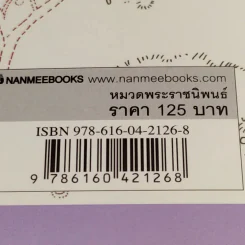 นิทานโกหกเยอรมัน - บารอน ฟอน มึนช์เฮาเซ่น รูปที่ 15
