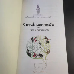 นิทานโกหกเยอรมัน - บารอน ฟอน มึนช์เฮาเซ่น รูปที่ 8