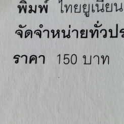 ไดอารี่ของบริดเจ็ท โจนส์ - เฮเลน ฟีลดิง รูปที่ 17
