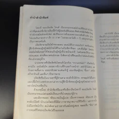 ไดอารี่ของบริดเจ็ท โจนส์ - เฮเลน ฟีลดิง รูปที่ 11