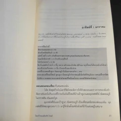 ไดอารี่ของบริดเจ็ท โจนส์ - เฮเลน ฟีลดิง รูปที่ 15