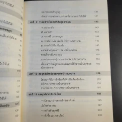 การตลาดขั้นเทพ Motivational Marketing - Robert Imbriale รูปที่ 14