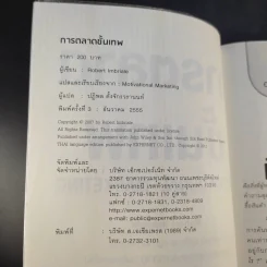 การตลาดขั้นเทพ Motivational Marketing - Robert Imbriale รูปที่ 9