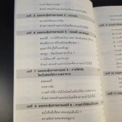 การตลาดขั้นเทพ Motivational Marketing - Robert Imbriale รูปที่ 13