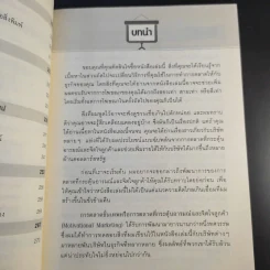 การตลาดขั้นเทพ Motivational Marketing - Robert Imbriale รูปที่ 16