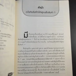 การตลาดขั้นเทพ Motivational Marketing - Robert Imbriale รูปที่ 11
