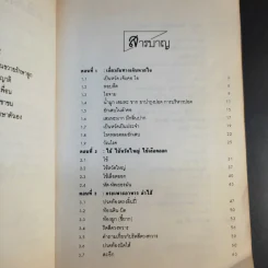 หมอประจำบ้าน - ศาสตราจารย์นายแพทย์ประเวศ วะสี รูปที่ 14