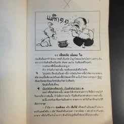 หมอประจำบ้าน - ศาสตราจารย์นายแพทย์ประเวศ วะสี รูปที่ 21