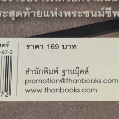 เรื่อง (ไม่) ลับ ฉบับวังพญาไท - รอยใบลาน รูปที่ 13