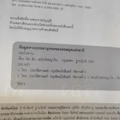 เรื่อง (ไม่) ลับ ฉบับวังพญาไท - รอยใบลาน รูปที่ 11