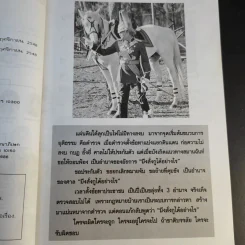 คมเสธแดง ภาค 6 ตอน เมื่อไทยเป็นพันธมิตรนอกนาโต้จึงถูกตอบโต้ด้วยก่อการร้าย - ยะ ยี่เอ๋ง รูปที่ 12