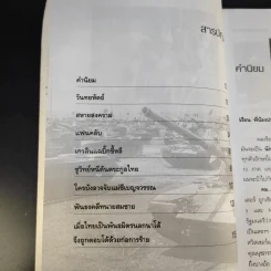 คมเสธแดง ภาค 6 ตอน เมื่อไทยเป็นพันธมิตรนอกนาโต้จึงถูกตอบโต้ด้วยก่อการร้าย - ยะ ยี่เอ๋ง รูปที่ 13