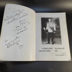คมเสธแดง ภาค 6 ตอน เมื่อไทยเป็นพันธมิตรนอกนาโต้จึงถูกตอบโต้ด้วยก่อการร้าย - ยะ ยี่เอ๋ง รูปที่ 9