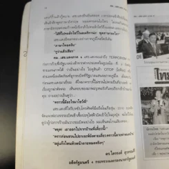 คมเสธแดง ภาค 6 ตอน เมื่อไทยเป็นพันธมิตรนอกนาโต้จึงถูกตอบโต้ด้วยก่อการร้าย - ยะ ยี่เอ๋ง รูปที่ 15