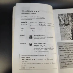 คมเสธแดง ภาค 6 ตอน เมื่อไทยเป็นพันธมิตรนอกนาโต้จึงถูกตอบโต้ด้วยก่อการร้าย - ยะ ยี่เอ๋ง รูปที่ 11