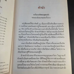 ทิศที่ 11 - หลวงพ่อชุมพล พลปญฺโญ รูปที่ 10
