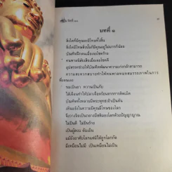 ทิศที่ 11 - หลวงพ่อชุมพล พลปญฺโญ รูปที่ 17