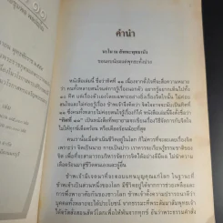 ทิศที่ 11 - หลวงพ่อชุมพล พลปญฺโญ รูปที่ 10