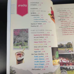 เซียนไต้หวัน Taiwan - สารินี เจิน รูปที่ 11