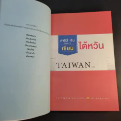 เซียนไต้หวัน Taiwan - สารินี เจิน รูปที่ 9